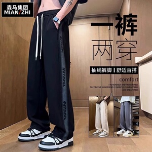 森马卫裤男款春季宽松休闲运动直筒裤青少年港风潮牌垂感阔腿长裤
