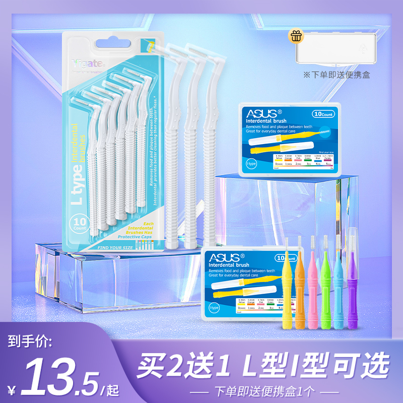 【天天特价】牙缝刷l型1盒10支