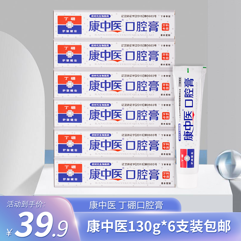 丁硼牙齿肿痛口腔膏1组包邮