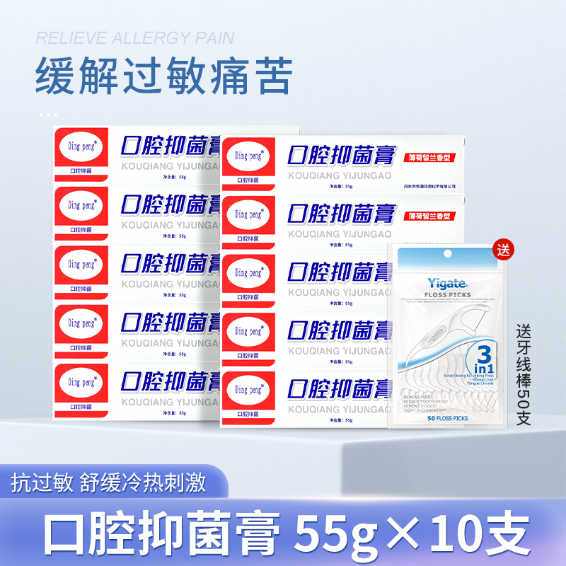 丁硼牙齿脱敏膏抗敏感过敏牙膏脱敏乳膏口腔异味55g*10支43元包邮