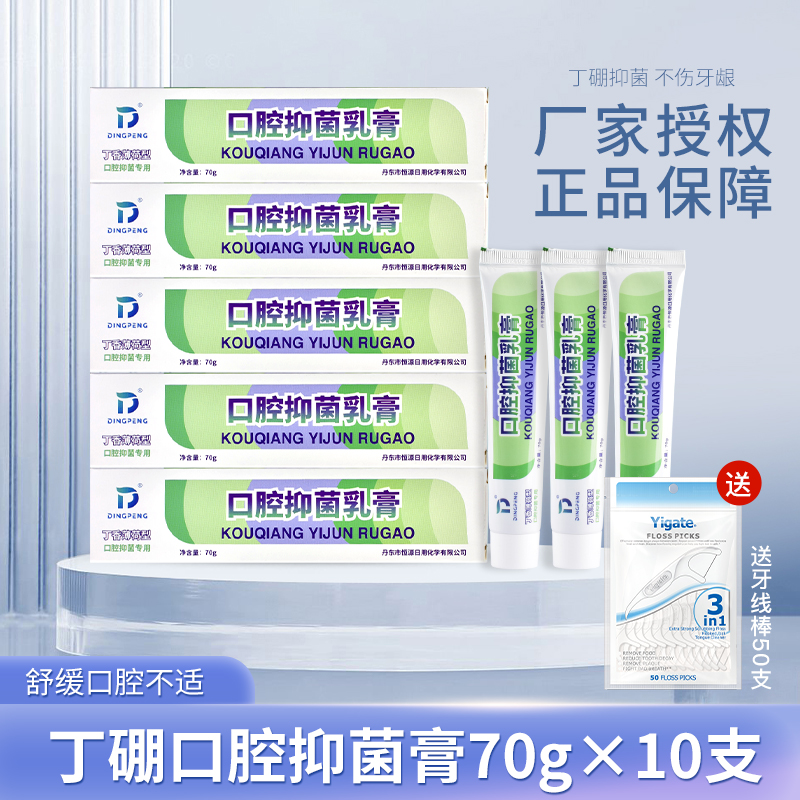 丁硼牙膏口腔异味70g包邮