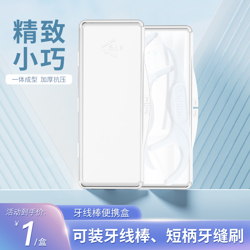 医洁旅行随身盒牙缝刷