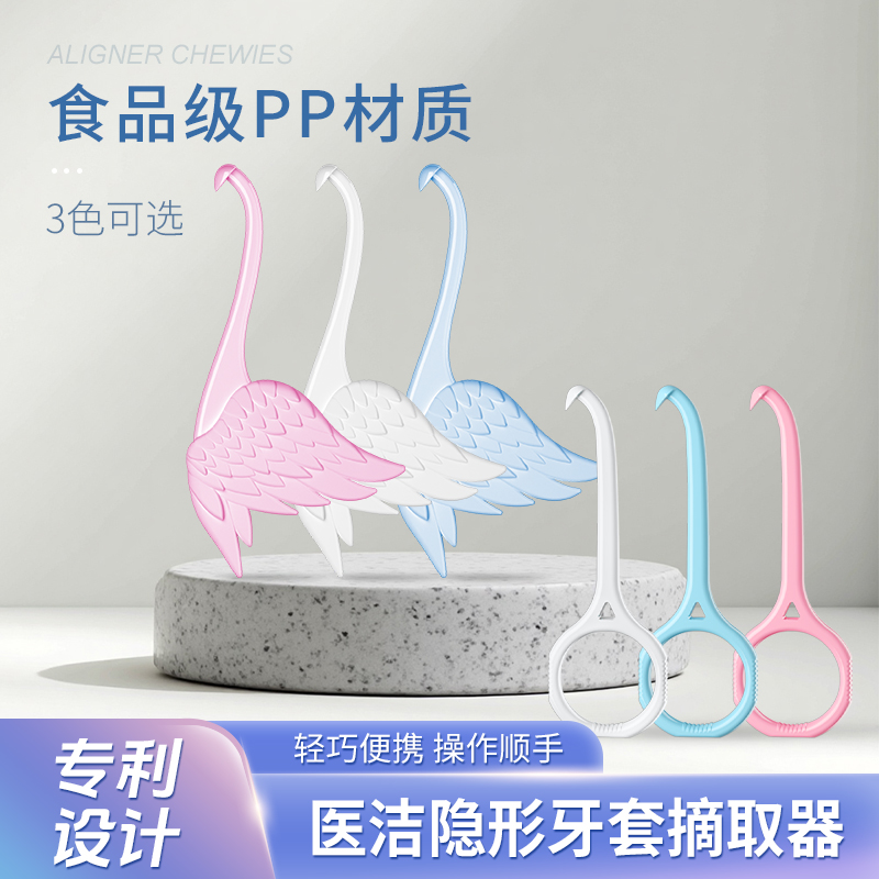 医洁隐形牙套摘取器摘取钩