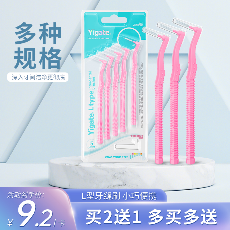 牙缝刷牙间刷正畸牙刷齿间刷
