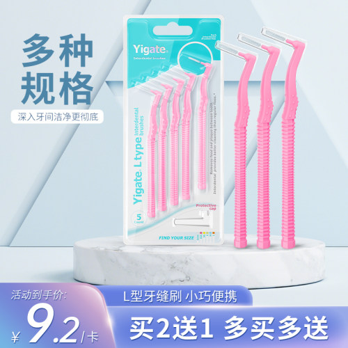 牙缝刷牙间刷正畸牙刷齿间刷