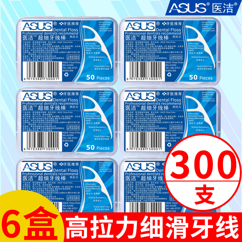【天天特价】ASUS医洁超细牙线棒出口级牙线签6盒共300支牙线包邮