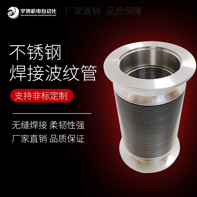 焊接波纹管伸缩真空波纹管碟片式波纹管高压缩304/316L不锈钢定制