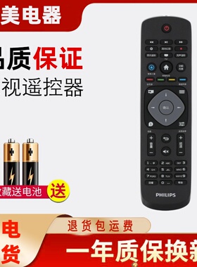 适用于飞利浦电视机43PFF6367 PUF6013 55PUF6023 43PFF5664遥控