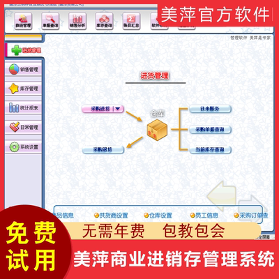 美萍新款商业进销存采购管理软件