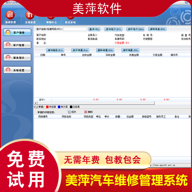 美萍汽车维修管理系统软件新款 汽修配件 接待 库存查询 美萍正版