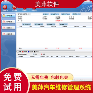 接待 美萍正版 库存查询 美萍汽车维修管理系统软件新款 汽修配件