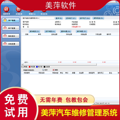 美萍汽车维修管理软件官方正版新