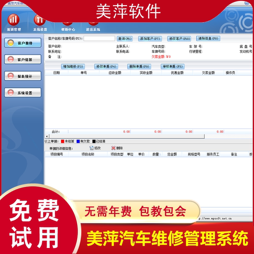 美萍汽车维修管理软件官方正版新