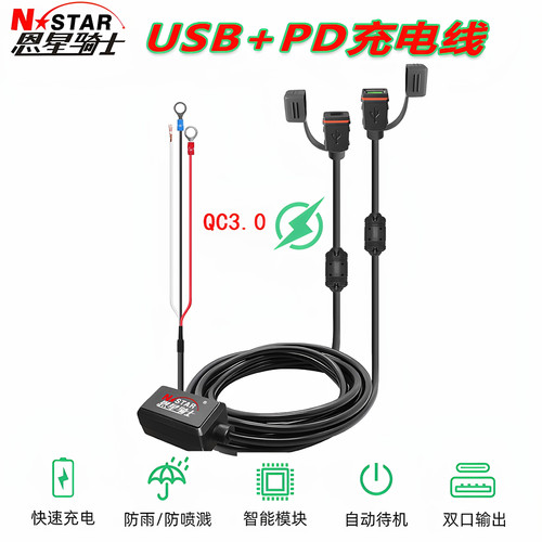 恩星骑士USB+Type-c双口防水快充