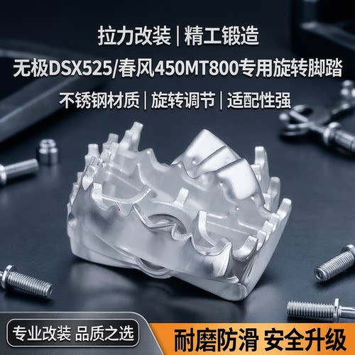 DL无极春风宝马ADV改装旋转脚踏