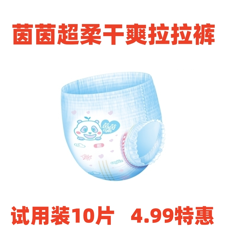 茵茵超柔干爽纸尿裤拉拉裤试用装