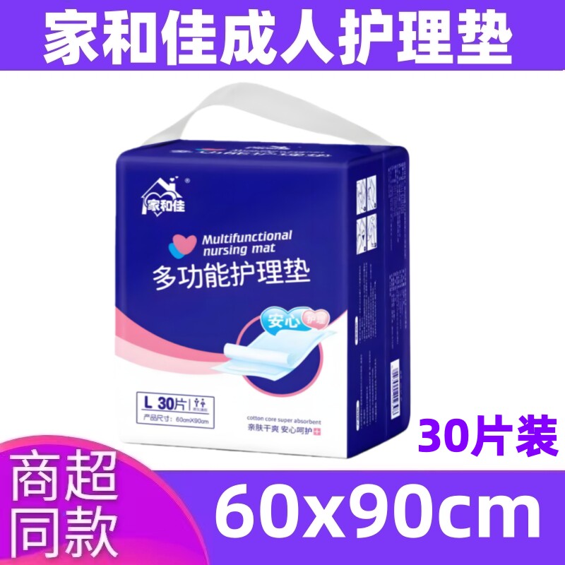 家和佳成人护理垫60*90cm