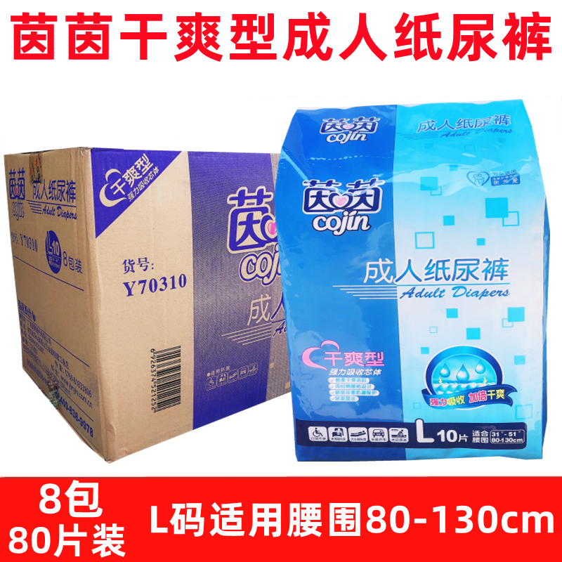 茵茵干爽型成人纸尿裤8包