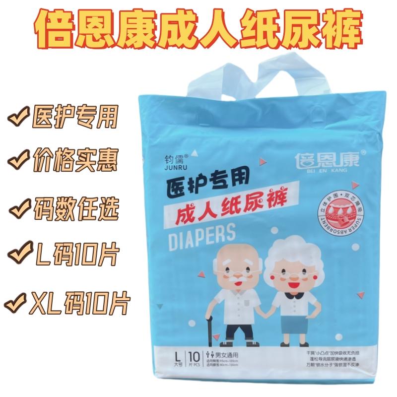 倍恩康粘贴式成人纸尿裤医护专用