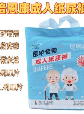 倍恩康粘贴式成人纸尿裤医护专用