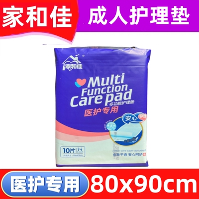 家和佳成人护理垫医护专用