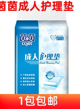 茵茵干爽型成人护理垫600x900mm老人护垫男女通用一次性床垫10片