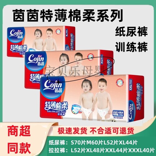 茵茵特薄棉柔训练裤纸尿裤