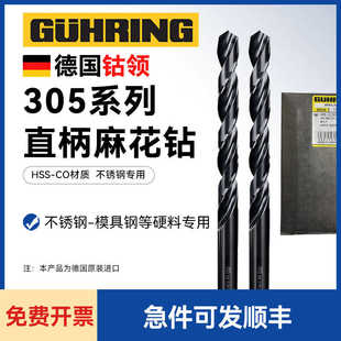 德国进口钴领含钴直柄麻花钻不锈钢钛合金钢专用打孔钻头高估305