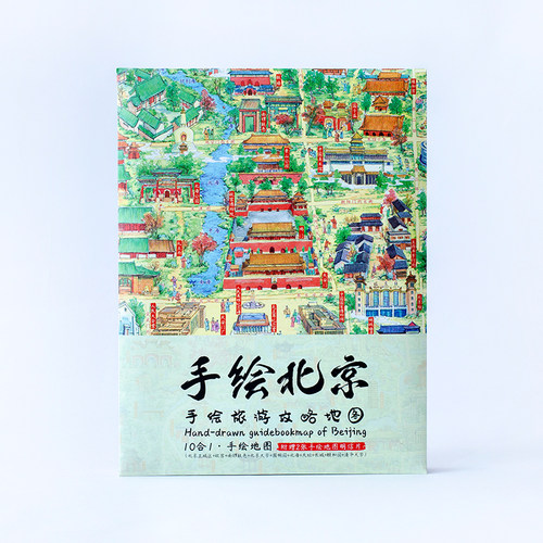 北京手绘地图旅游攻略文创纪念品