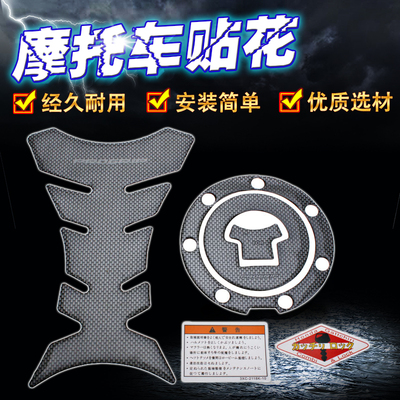 适用本田碳纤油箱张鱼骨贴