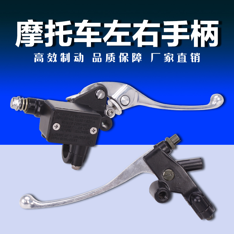 适用CBR250 19期 小黄蜂 蓝宝石 VTR250 前刹车上泵 离合器手把柄