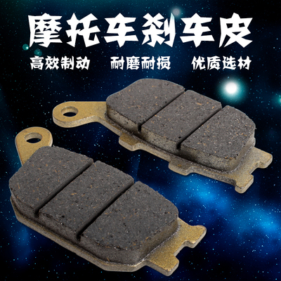 适用本田CBR893/VTR1000F/97-06 CB1000/93-97 后刹车皮 后刹车片