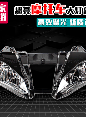适用雅马哈R6大灯YZF600R606-07年配件 大灯总成 车头大灯 前大灯