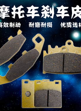 适用SUZUKIGSXR250/40074A/75A 铃木盗匪250/盗匪400前后刹车皮