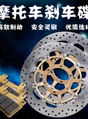 适用本田CBR1000RR 04-07 CBR600 F5 03-12 前刹车盘 前碟 刹车片