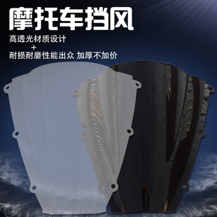 适用本田 CBR600RR F5 03 04年摩托车前挡风 挡风玻璃 风挡导流罩