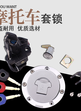 适用本田 NSR250 P3 RVF VFR400 30/35期 电门锁 油箱盖 全车套锁