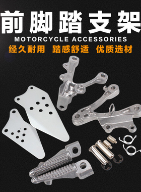 适用川崎 ZX-6R 636 2009-2010-2011年 前脚踏蹬支架 脚踩三角