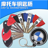 F700 F800GS F650 R1200GS 钥匙柄 摩托车钥匙 ADV 适用BMW宝马