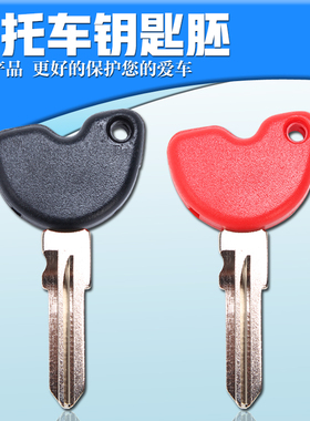 适用意大利比亚乔vespa 3vte 125 gts gtv 250 300可装芯钥匙柄