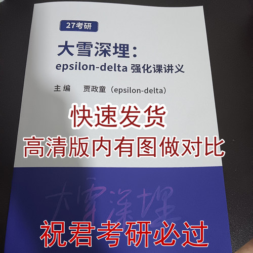 现货速发 大雪深埋27考研全程班题型梳理班强化讲义做题epsilon