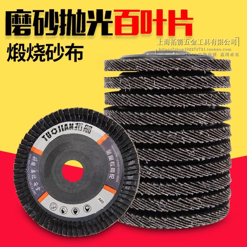 百叶片拓箭不锈钢抛光轮