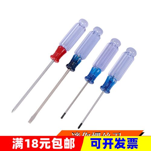 2*50带磁性多功能透明起子改锥十/一字3*75水晶小迷你螺丝刀