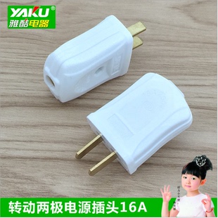 两极转动电源插头16A 074 白色阻燃纯铜两脚插头