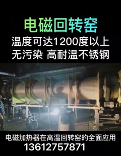 回转窑炉电磁加热器石英砂石灰烘干煅烧不锈钢310S高频控制器