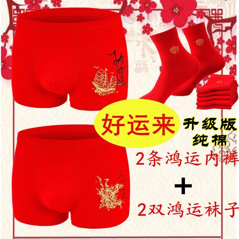 本命年男士内裤纯棉抗菌平角裤青年红色四角短裤虎年袜子属兔礼物,女士内衣/男士内衣/家居服,男平角内裤,淘宝优惠券,粉丝福利购,淘宝优惠卷