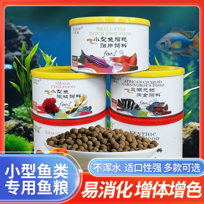 沐德森小型鱼微粒饲料鱼粮灯科鱼神仙鱼底栖鱼三湖慈鲷缓沉型贴片,宠物/宠物食品及用品,观赏鱼饲料,淘宝优惠券,粉丝福利购,淘宝优惠卷