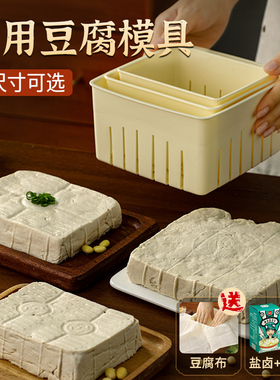 做豆腐模具盒子家用制作压豆腐框家庭专用做卤水豆腐的工具全套装