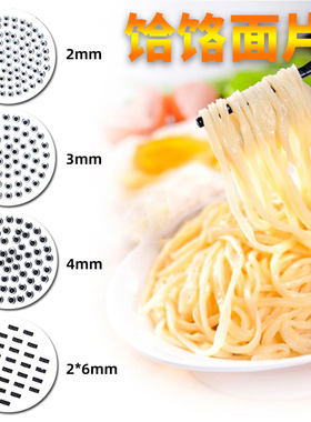 【舌尖山西】优质饸饹机配件/压面机模具/面条机底片直径6cm篦子