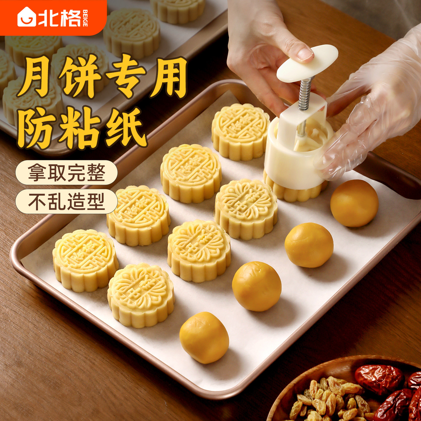 月饼防粘纸家用月饼专用防粘垫纸烘焙纸食品级烤盘专用双面硅油纸